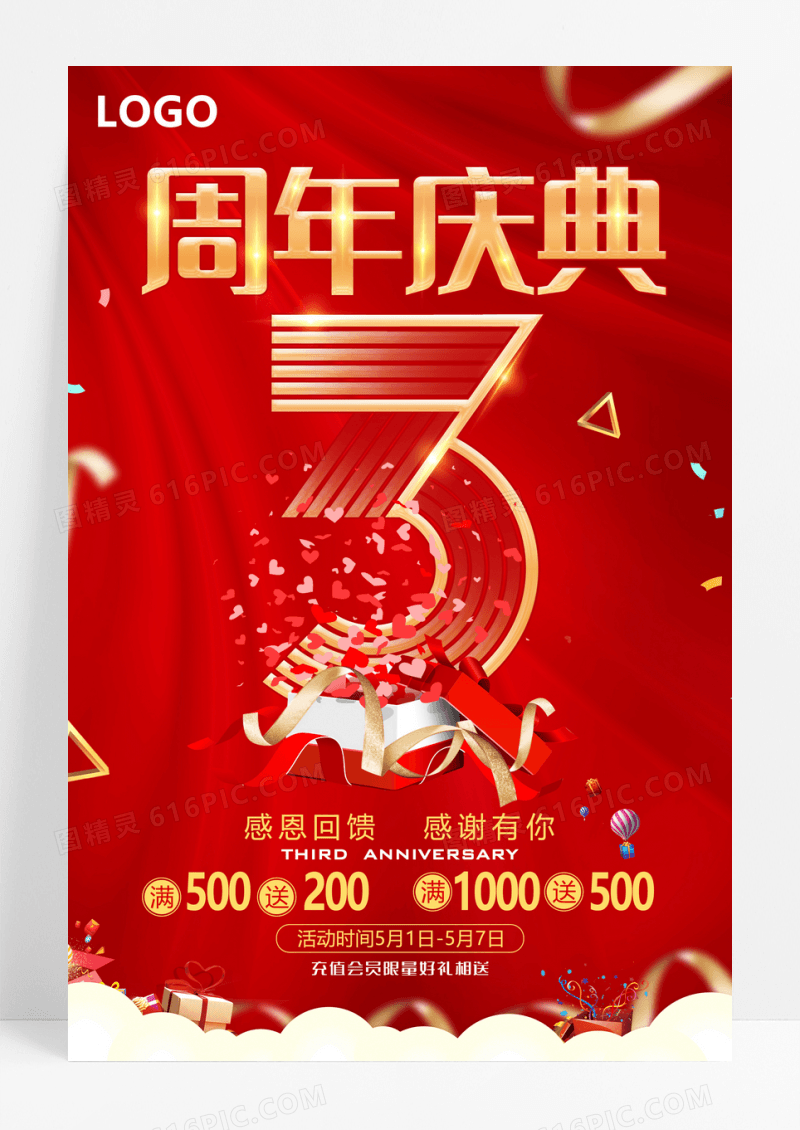 红色简约大气3周年庆海报设计